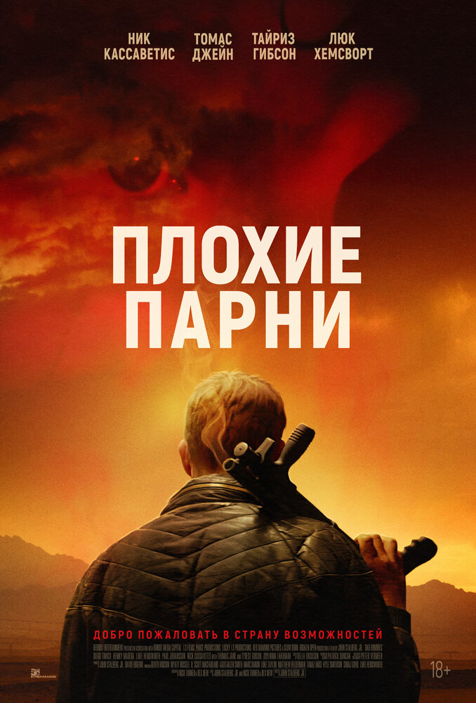 Плохие парни (2023) постер