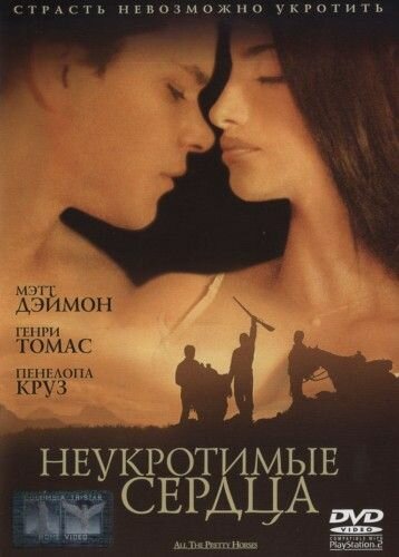 Неукротимые сердца (2000) постер