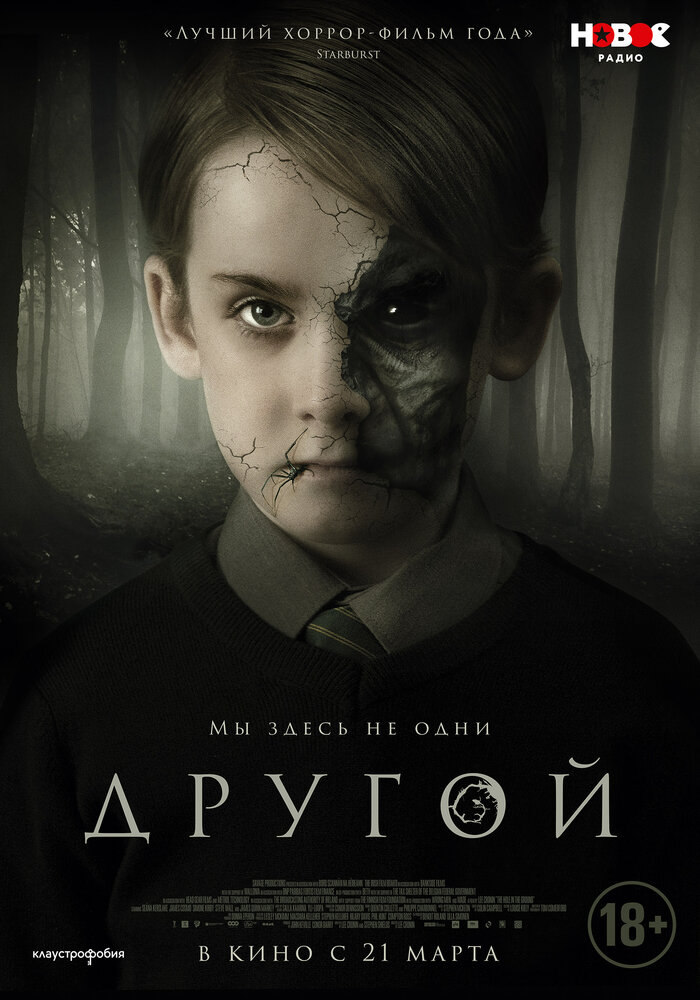 Другой (2018) постер