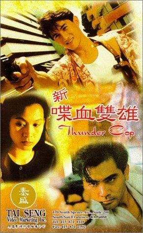 Громовый полицейский (1996) постер