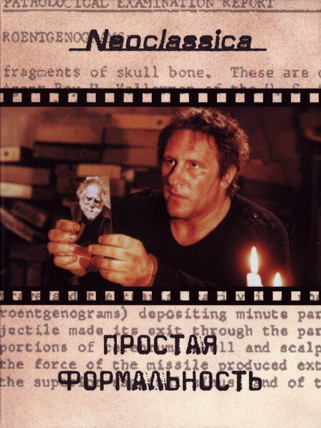 Простая формальность (1993) постер