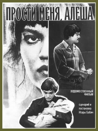 Прости меня, Алёша (1983) постер