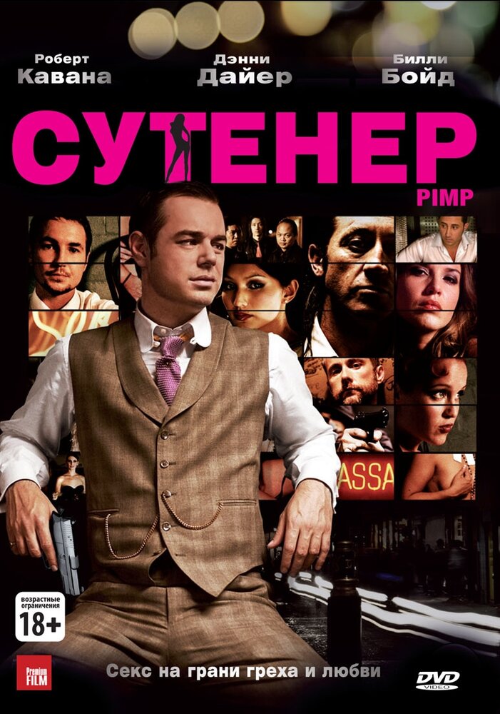 Сутенер (2010) постер