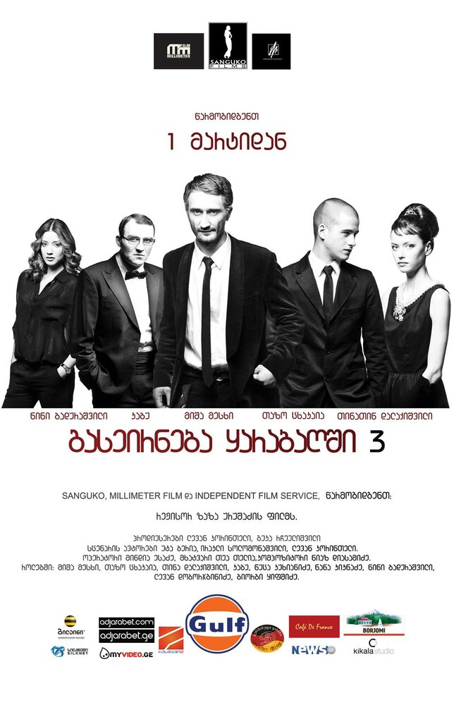 Опекун (2012) постер