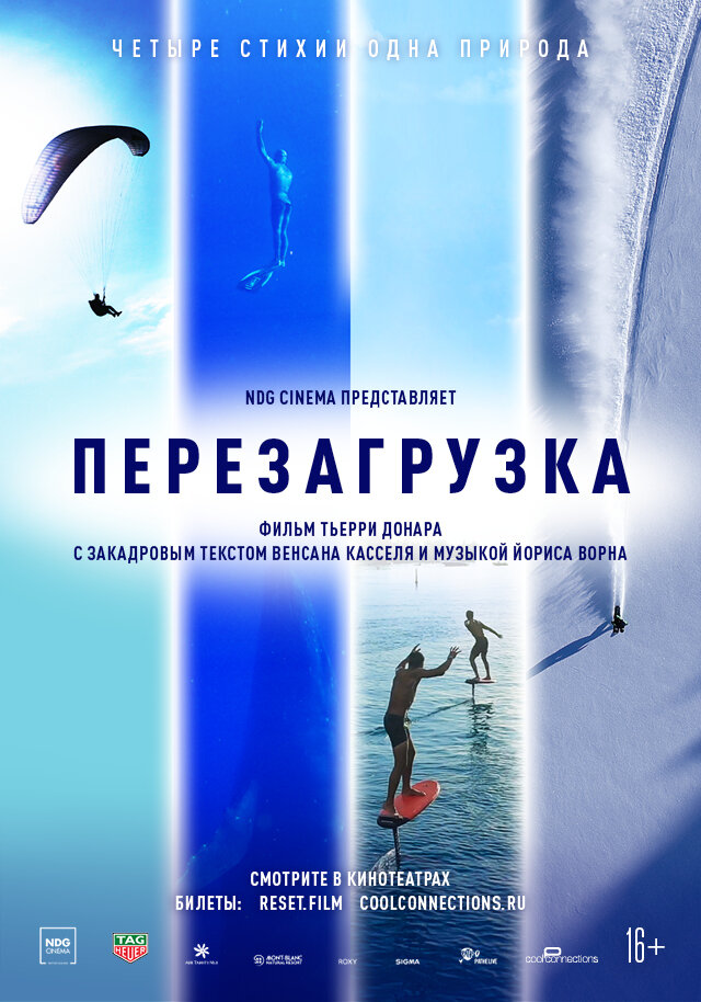 Перезагрузка (2021) постер