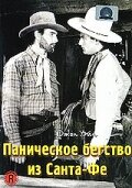 Паническое бегство из Санта-Фе (1938) постер