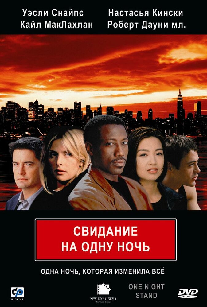 Свидание на одну ночь (1997) постер