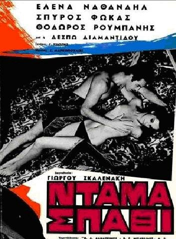 Трефовая дама (1966) постер