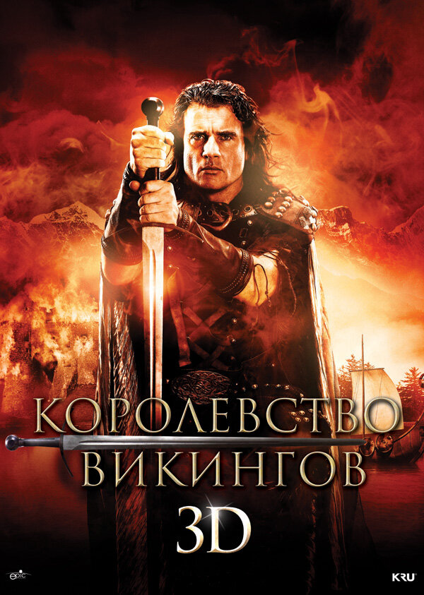 Королевство викингов (2013) постер