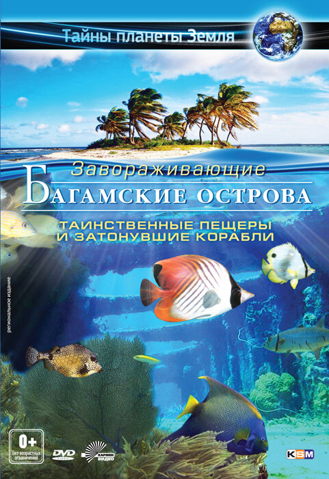 Багамские острова 3D: Таинственные пещеры и затонувшие корабли (2012) постер