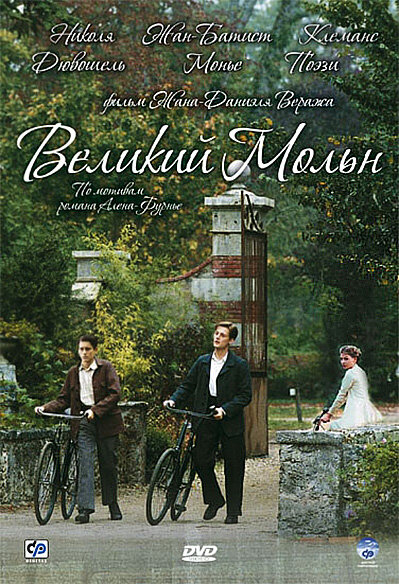 Великий Мольн (2006) постер