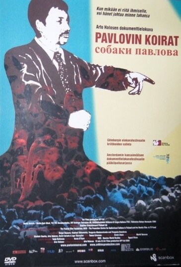 Собаки Павлова (2005) постер