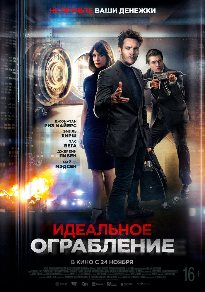 Идеальное ограбление (2021) постер