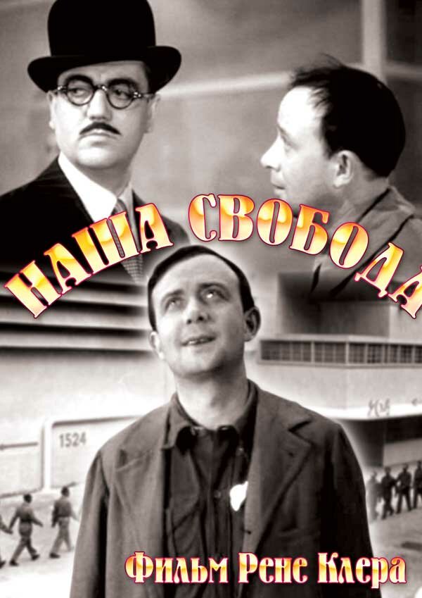 Наша свобода (1931) постер