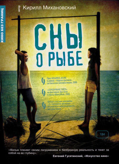 Сны о рыбе (2006) постер