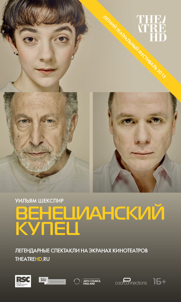 Royal Shakespeare Company: The Merchant of Venice (2015) постер