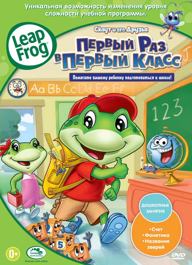 Скаут и его друзья: Первый раз в первый класс (2009) постер