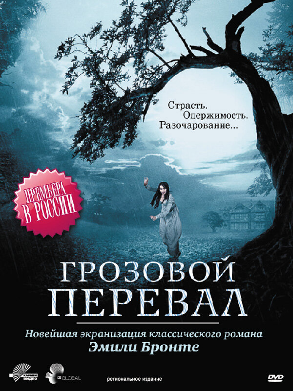 Грозовой перевал (2009) постер