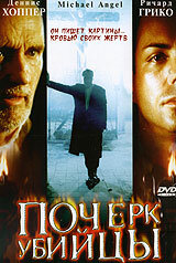 Почерк убийцы (1999) постер