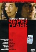 Переступить через грань (1992) постер