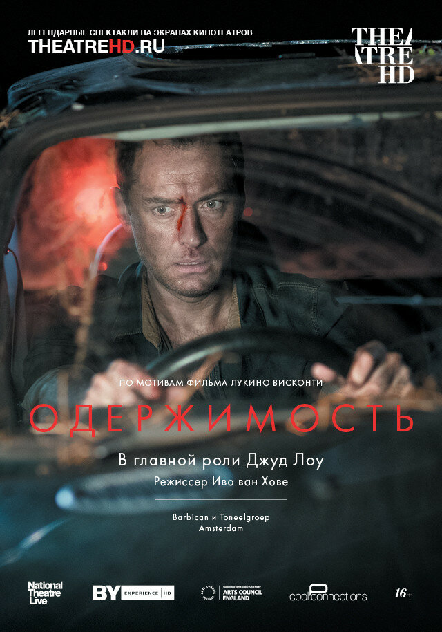 Одержимость (2015) постер