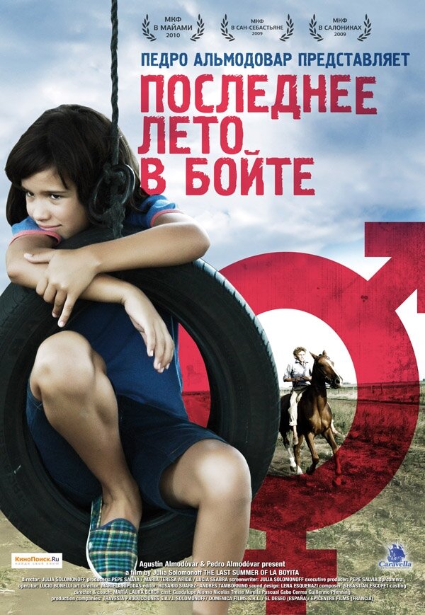 Последнее лето в Бойте (2009) постер