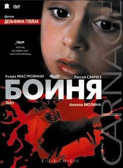 Бойня (2002)