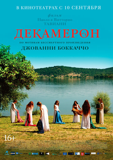 Декамерон (2015)