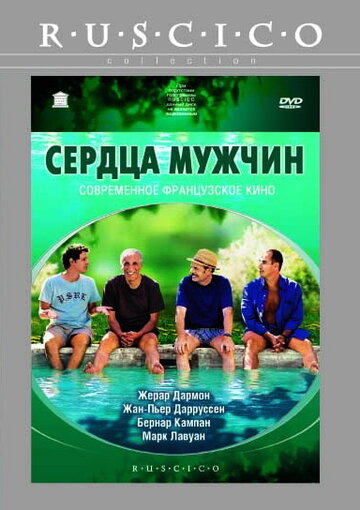 Сердца мужчин (2003)