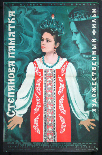 Степанова памятка (1976)