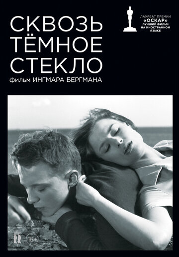 Сквозь тёмное стекло (1961)