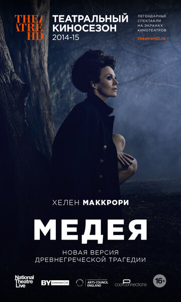 Медея (2014)