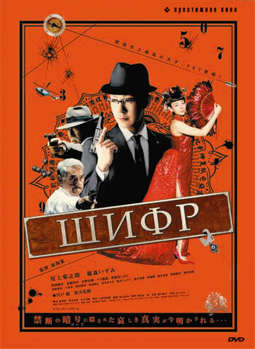 Шифр (2008)