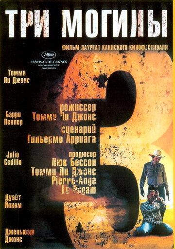 Три могилы (2005)