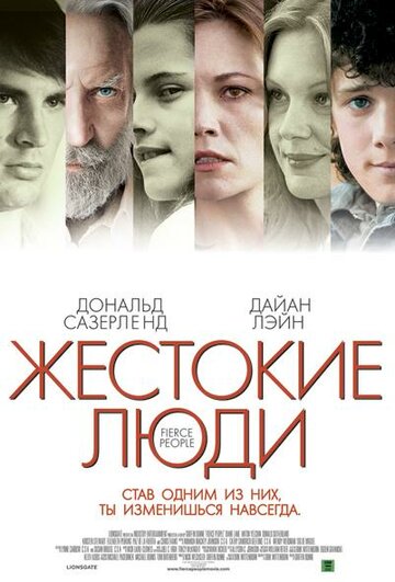 Жестокие люди (2005)