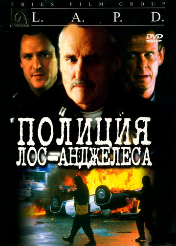 Полиция Лос-Анджелеса (2001)